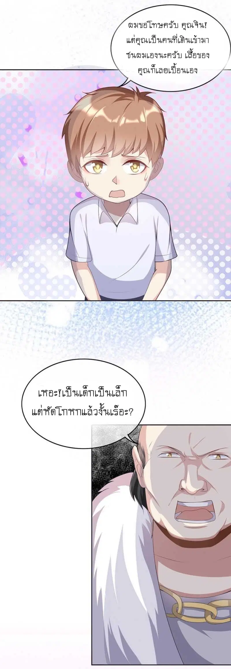 Me! Super rich! ตอนที่ 20.1 หน้า 3