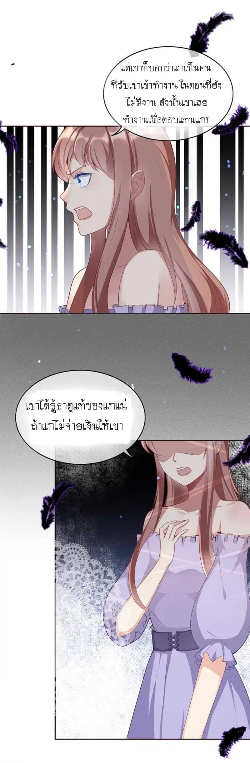 Me! Super rich! ตอนที่ 20.2 หน้า 2