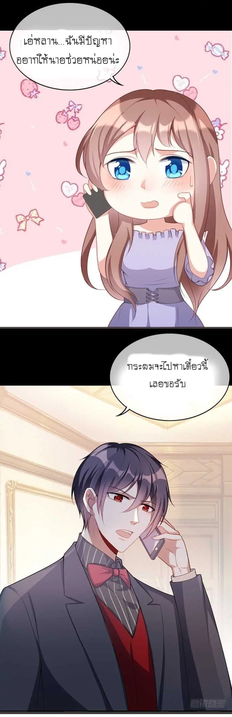 Me! Super rich! ตอนที่ 21.2 หน้า 2