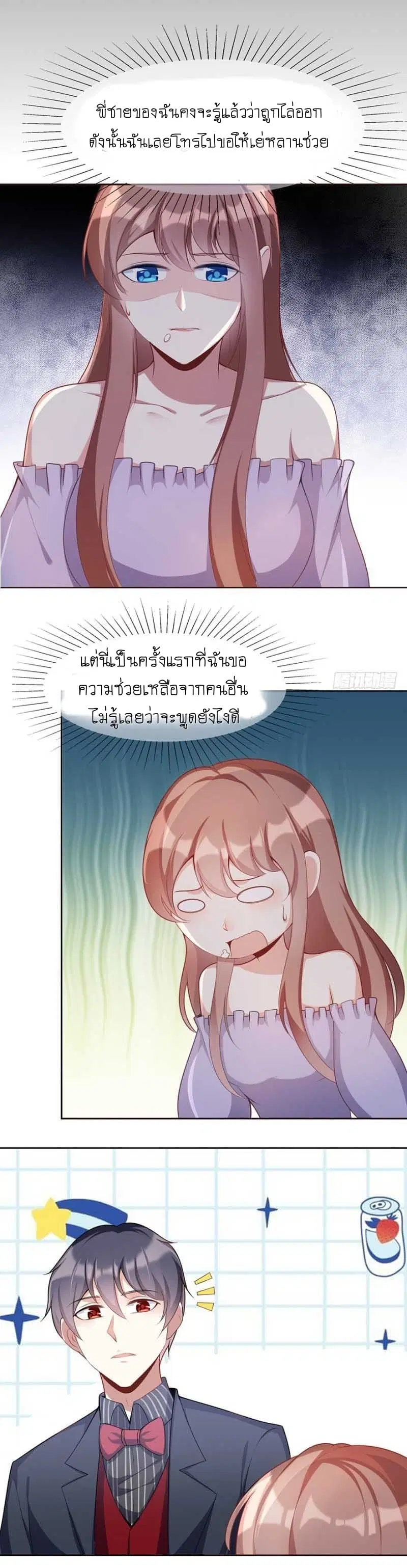 Me! Super rich! ตอนที่ 21.2 หน้า 3