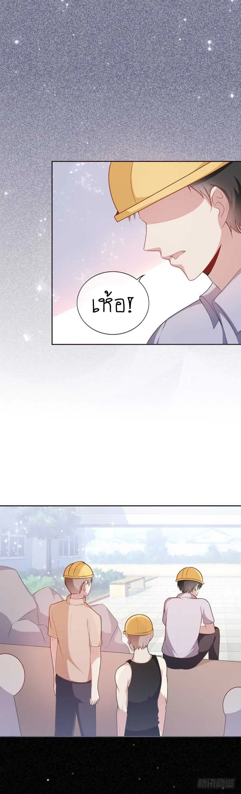 Me! Super rich! ตอนที่ 22.1 หน้า 3
