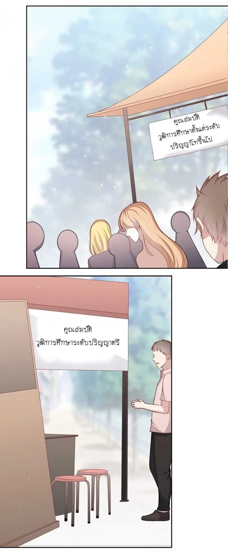 Me! Super rich! ตอนที่ 22.2 หน้า 2