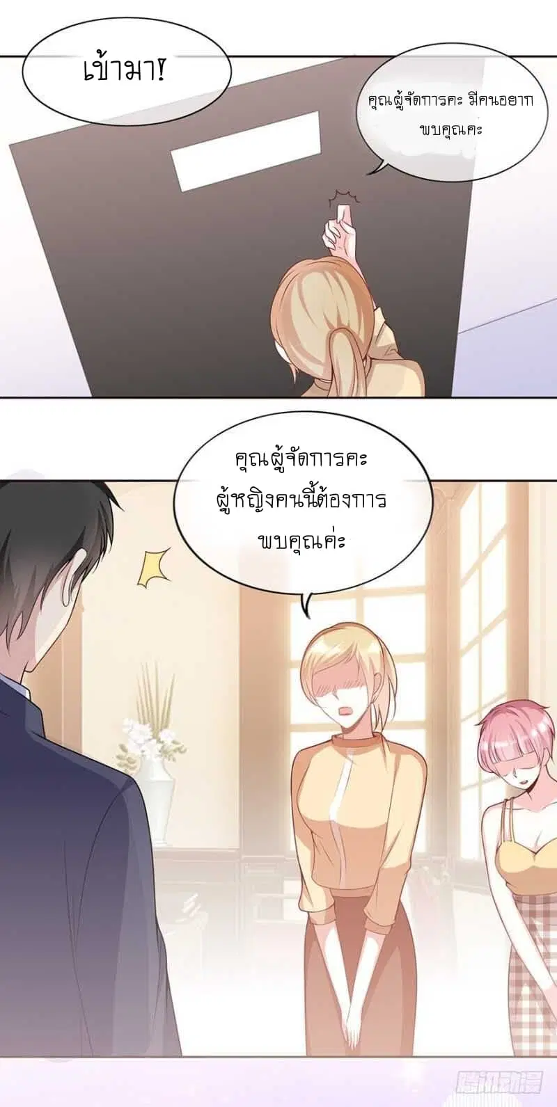 Me! Super rich! ตอนที่ 23.2 หน้า 2