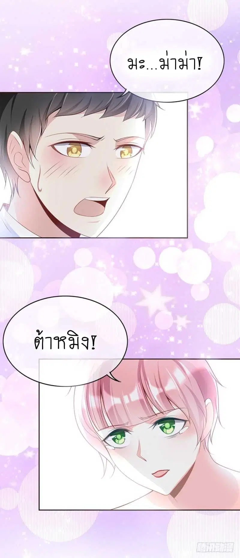 Me! Super rich! ตอนที่ 23.2 หน้า 3