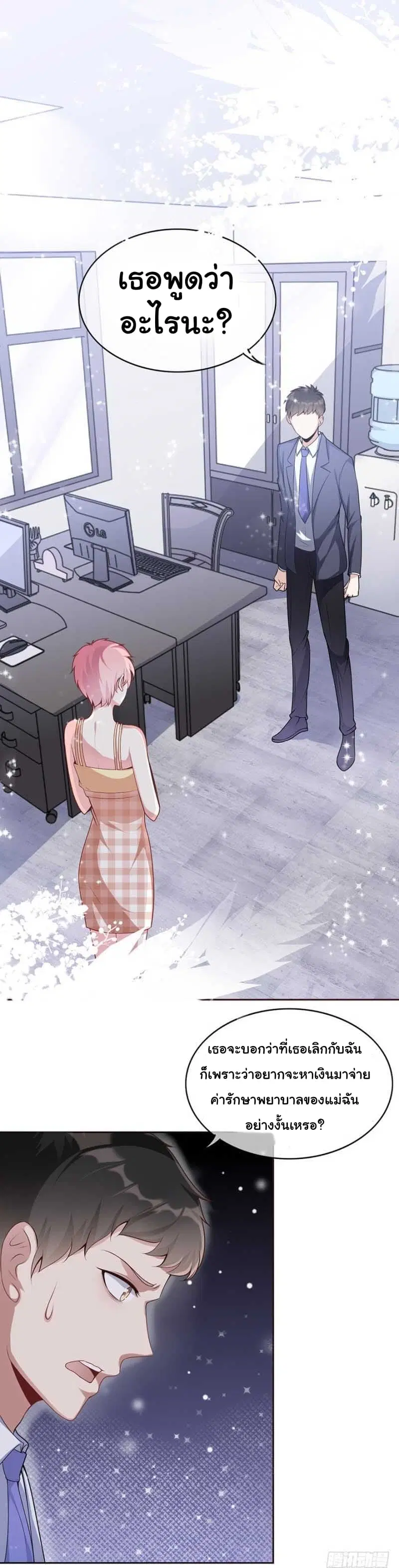 Me! Super rich! ตอนที่ 24.1 หน้า 2