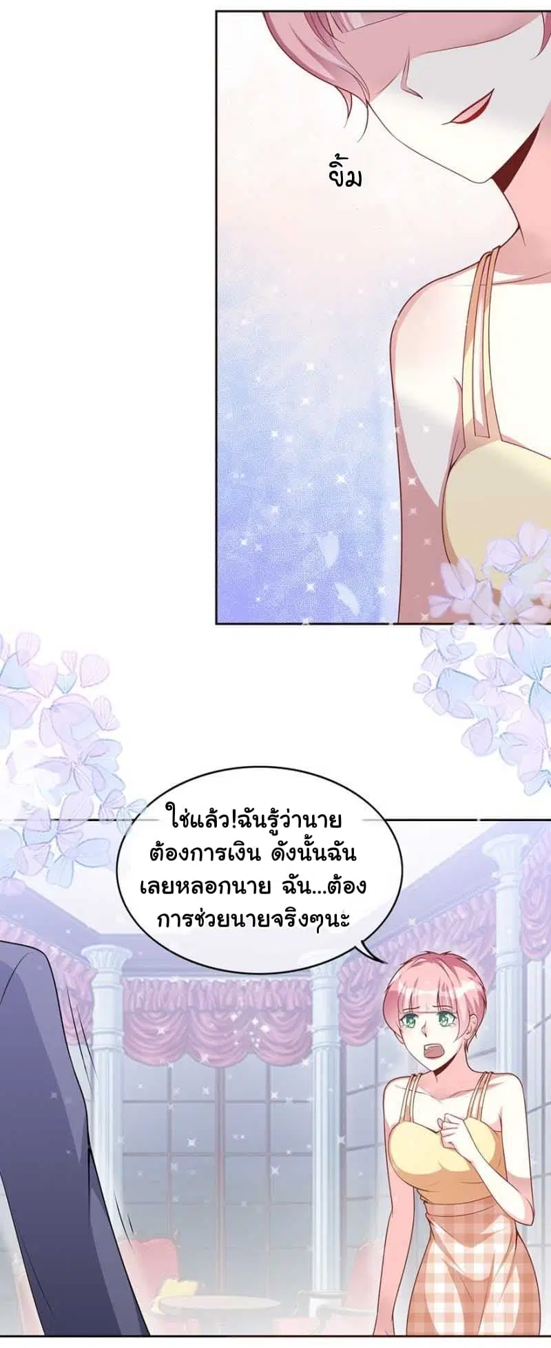 Me! Super rich! ตอนที่ 24.1 หน้า 3