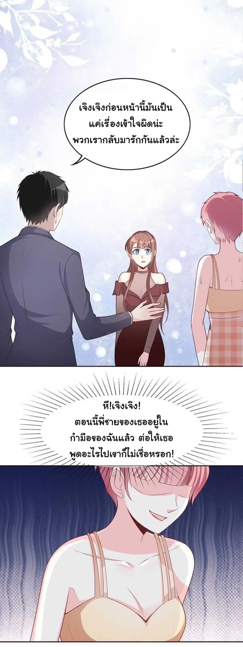 Me! Super rich! ตอนที่ 24.2 หน้า 2