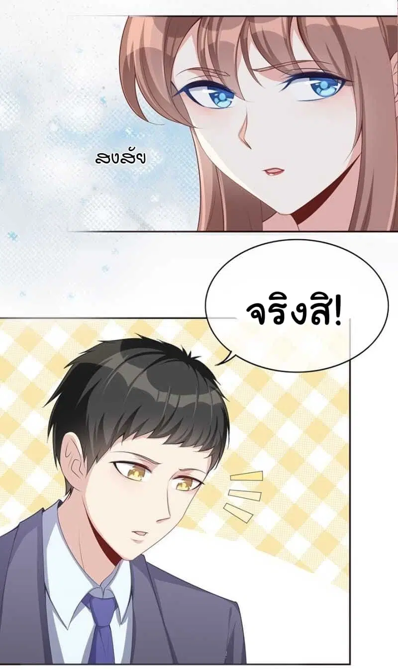Me! Super rich! ตอนที่ 24.2 หน้า 3