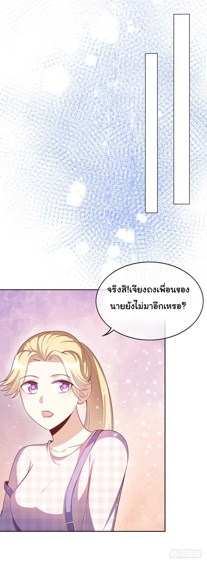 Me! Super rich! ตอนที่ 25.2 หน้า 2