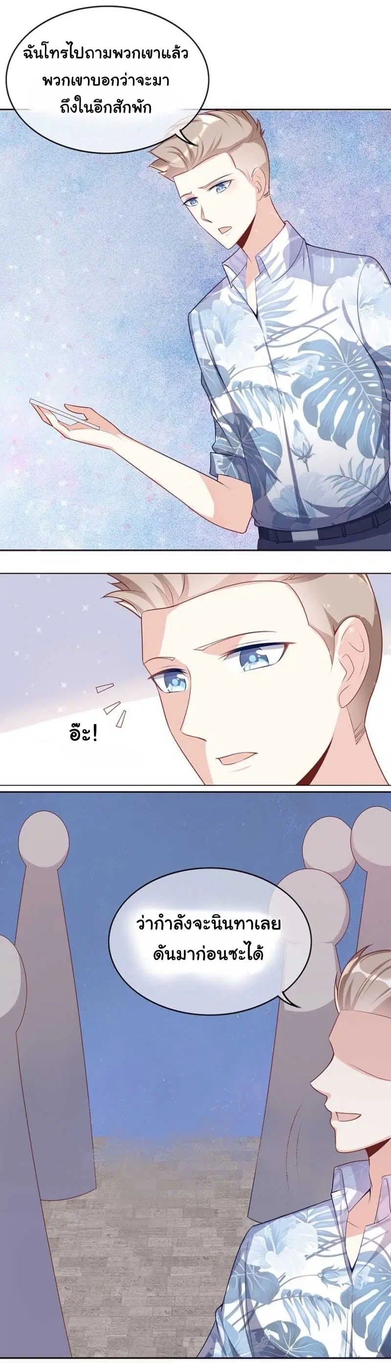 Me! Super rich! ตอนที่ 25.2 หน้า 3