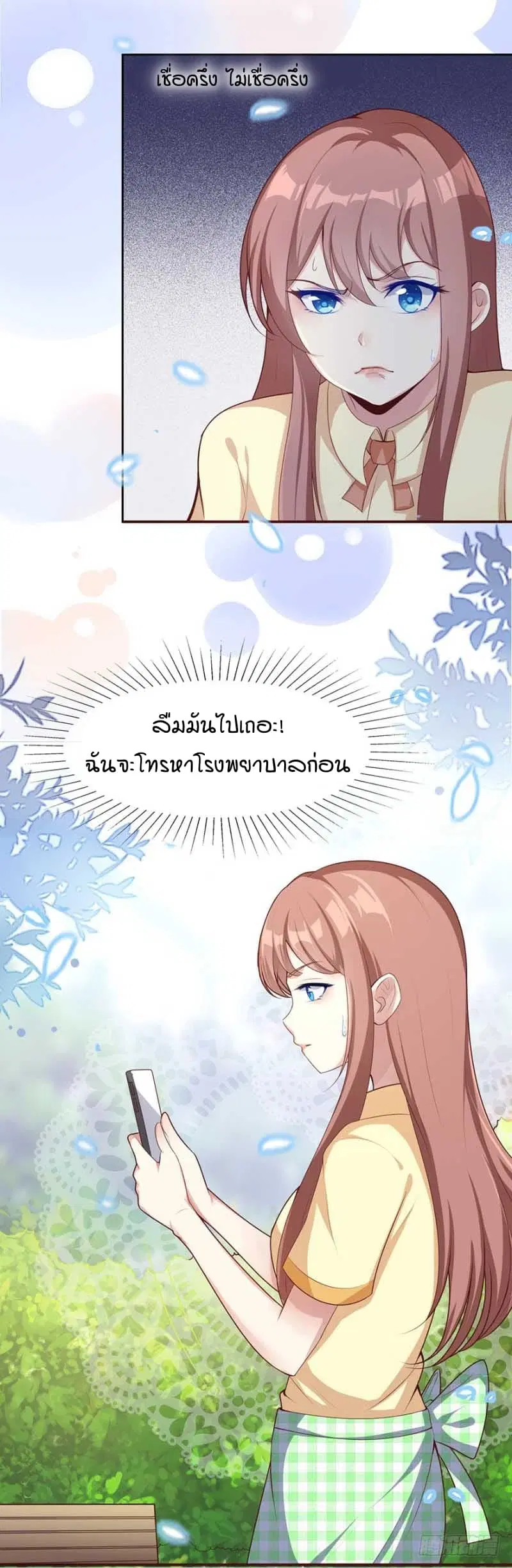 Me! Super rich! ตอนที่ 3.1 หน้า 3