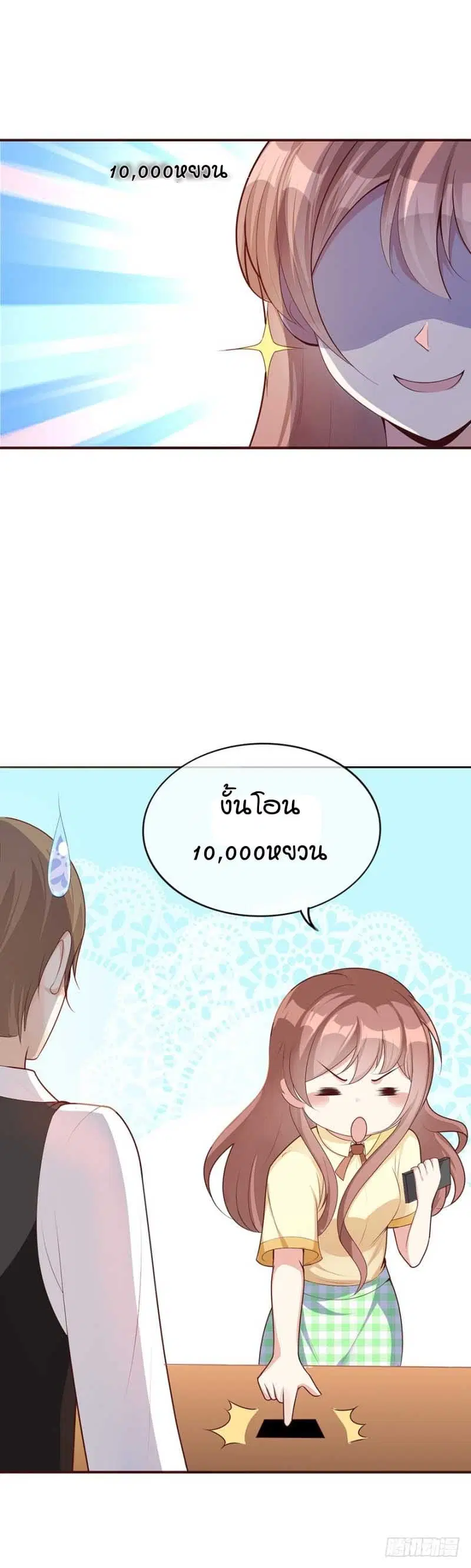 Me! Super rich! ตอนที่ 3.2 หน้า 2
