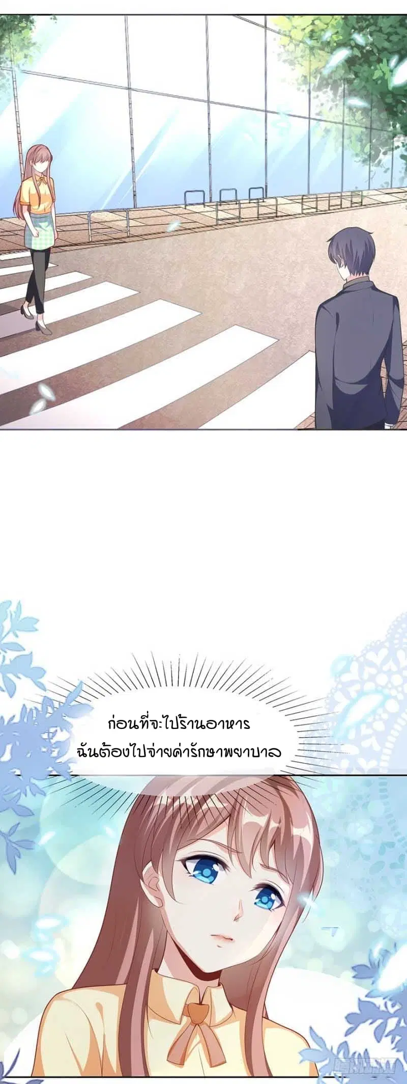 Me! Super rich! ตอนที่ 4.1 หน้า 2