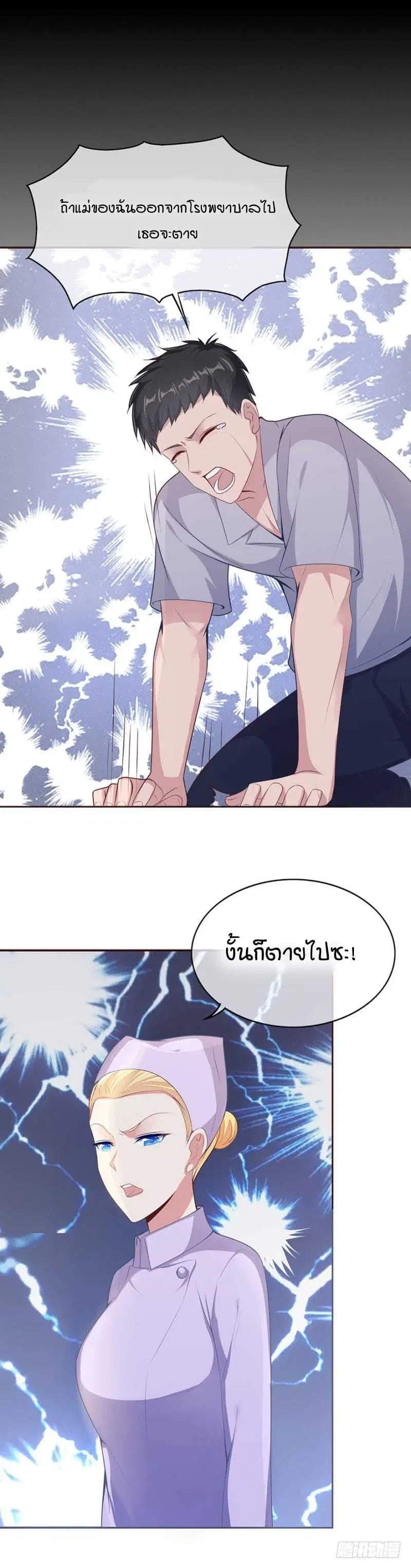 Me! Super rich! ตอนที่ 4.2 หน้า 2