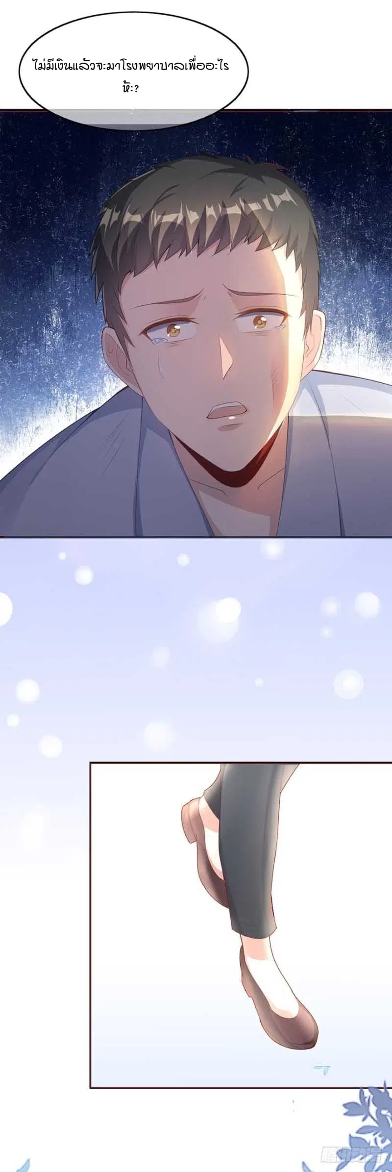 Me! Super rich! ตอนที่ 4.2 หน้า 3
