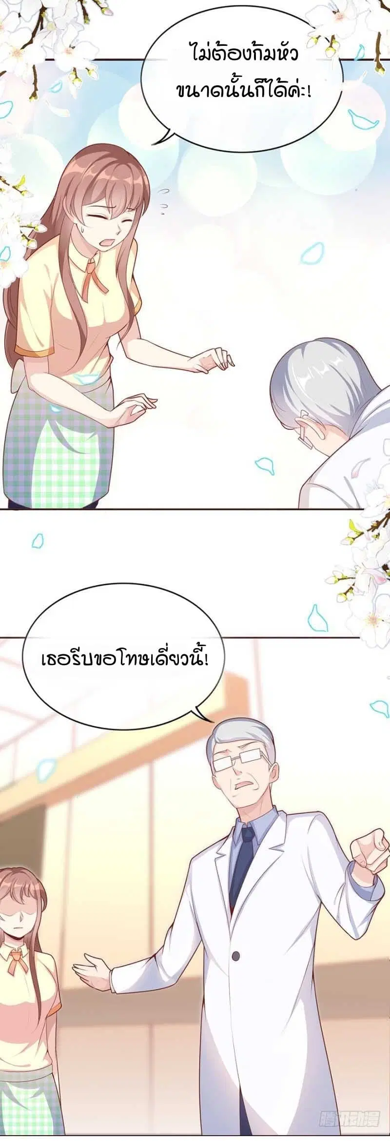 Me! Super rich! ตอนที่ 5.1 หน้า 2