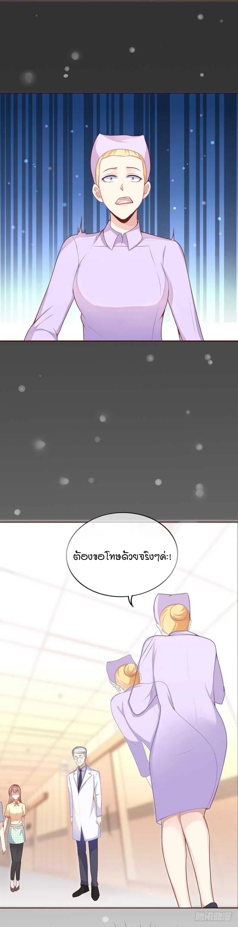 Me! Super rich! ตอนที่ 5.1 หน้า 3