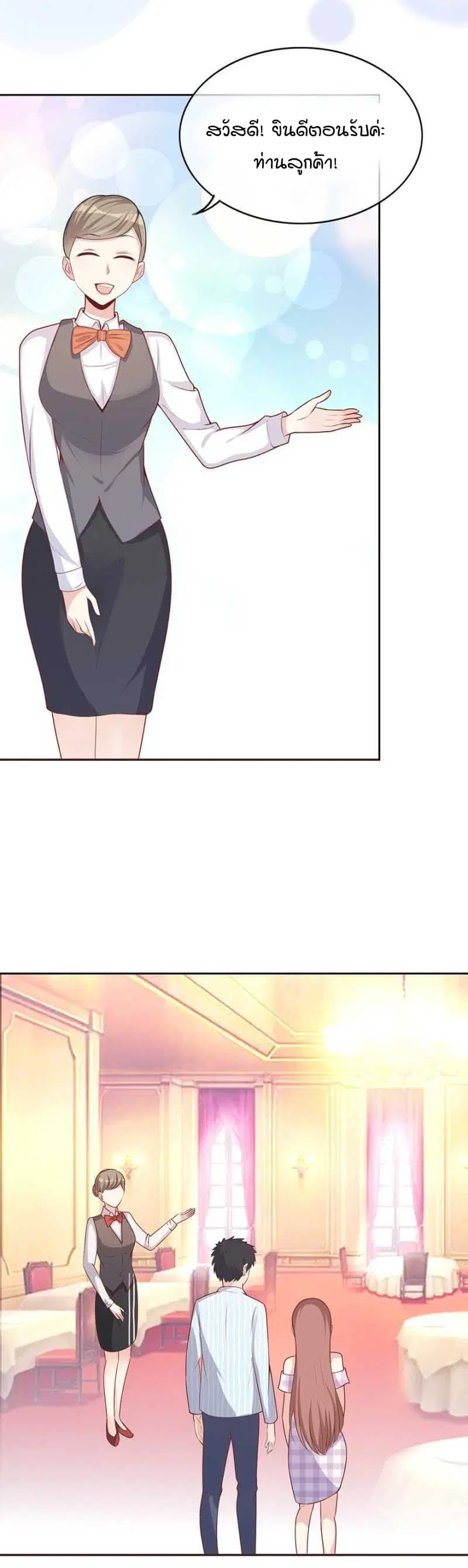 Me! Super rich! ตอนที่ 5.2 หน้า 2
