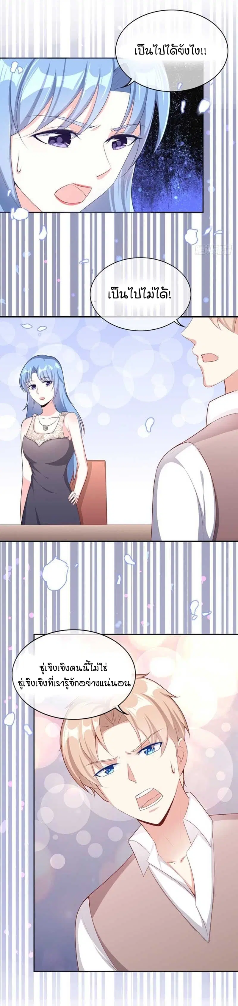 Me! Super rich! ตอนที่ 6.2 หน้า 2