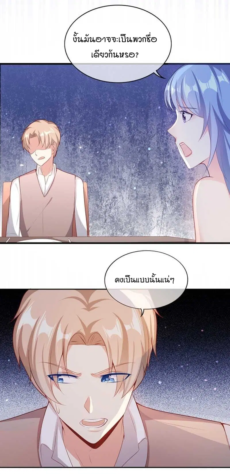 Me! Super rich! ตอนที่ 6.2 หน้า 3