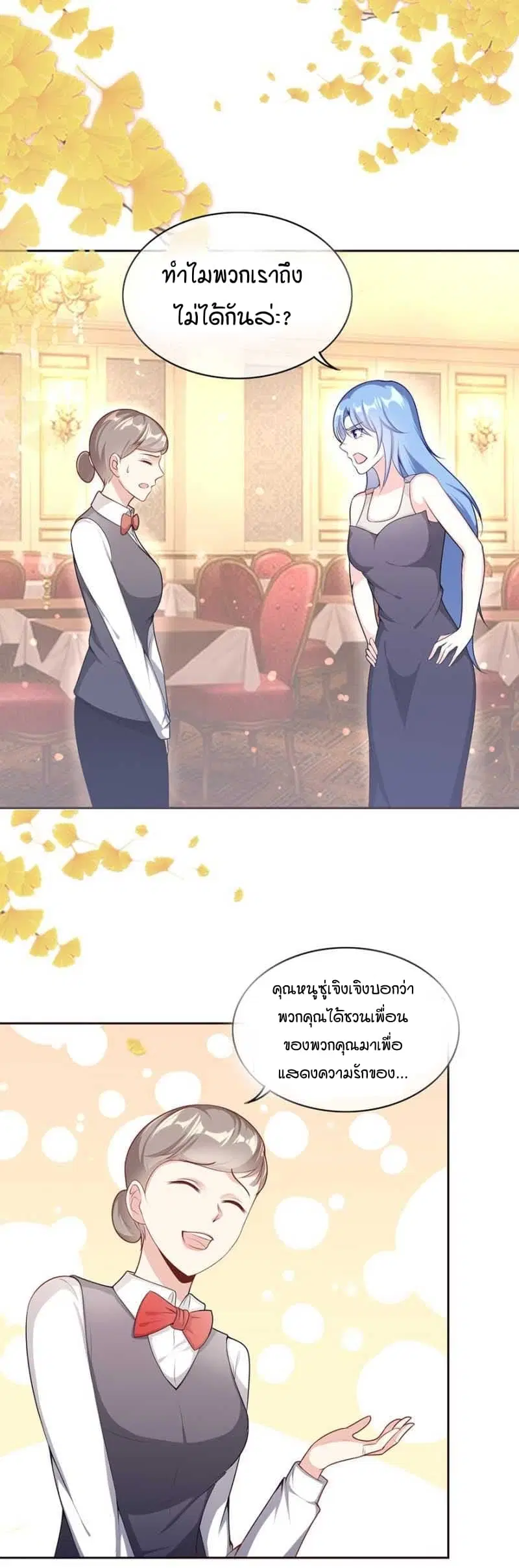 Me! Super rich! ตอนที่ 7.1 หน้า 2