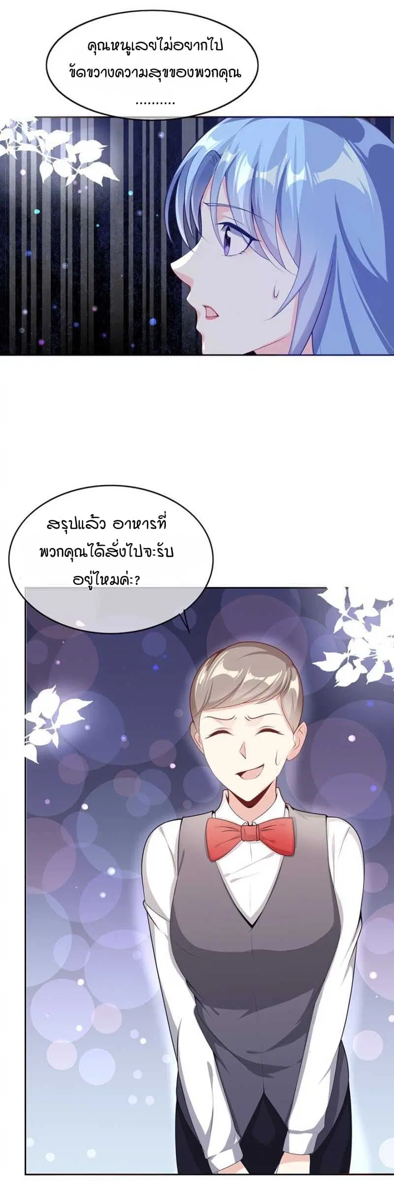 Me! Super rich! ตอนที่ 7.1 หน้า 3