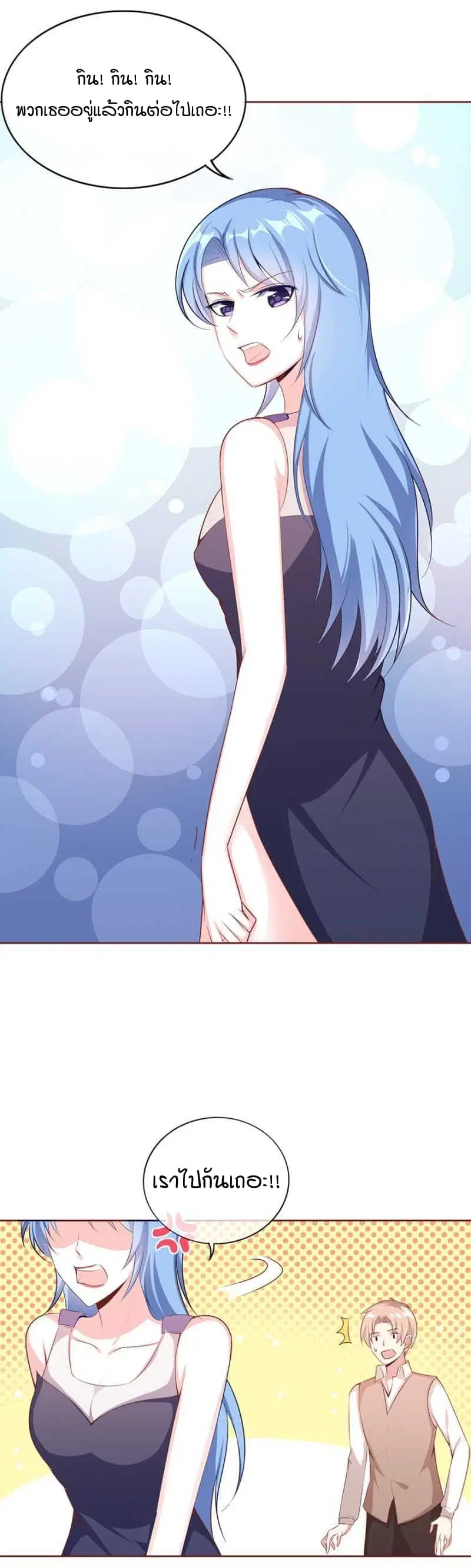 Me! Super rich! ตอนที่ 7.2 หน้า 3