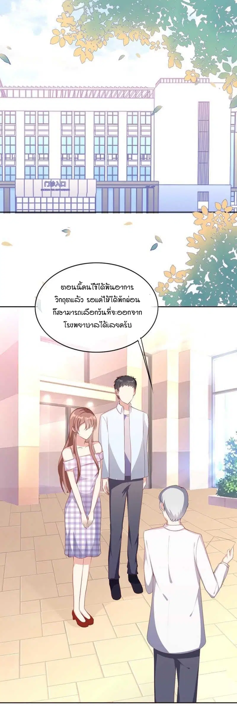Me! Super rich! ตอนที่ 8.1 หน้า 2