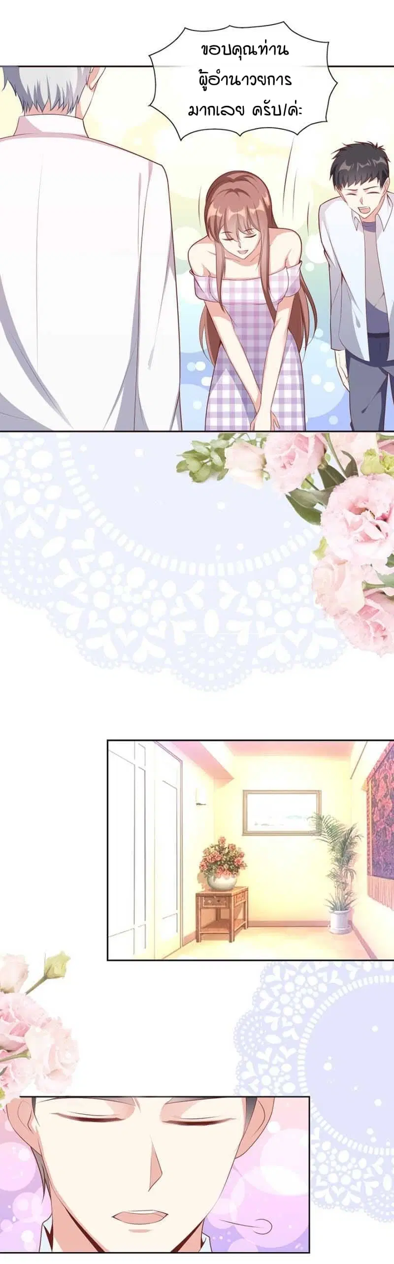 Me! Super rich! ตอนที่ 8.1 หน้า 3