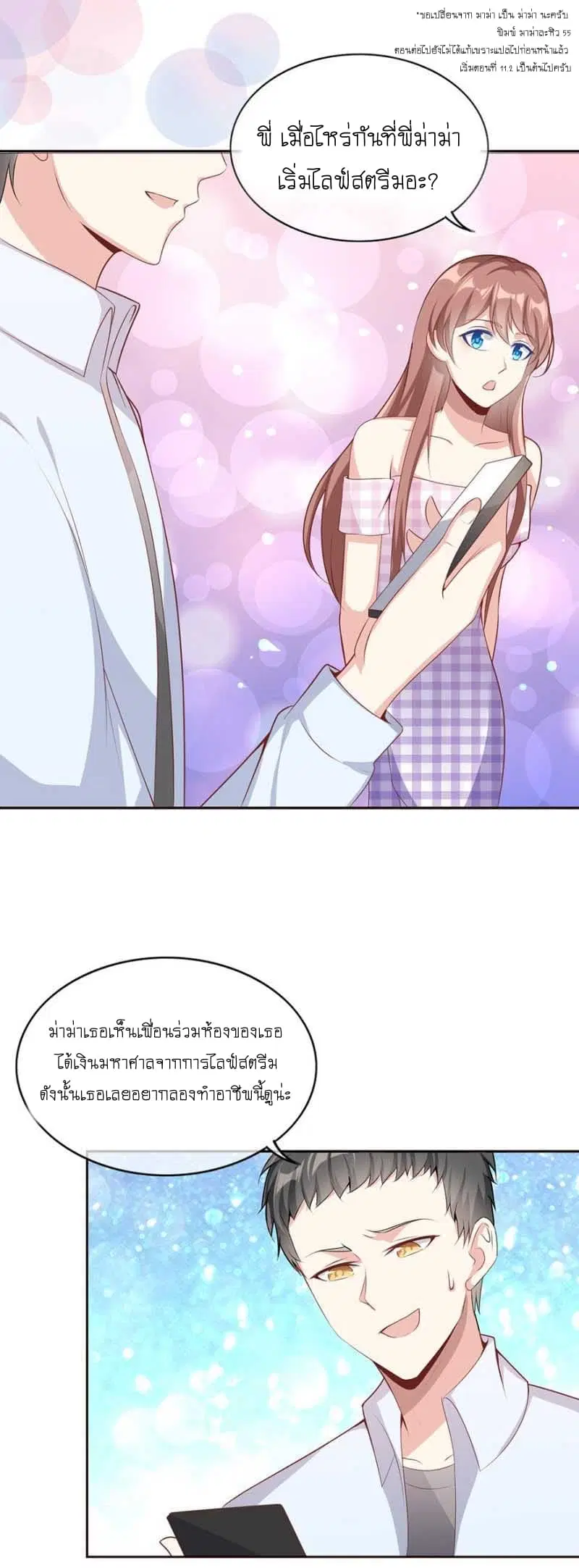 Me! Super rich! ตอนที่ 8.2 หน้า 2