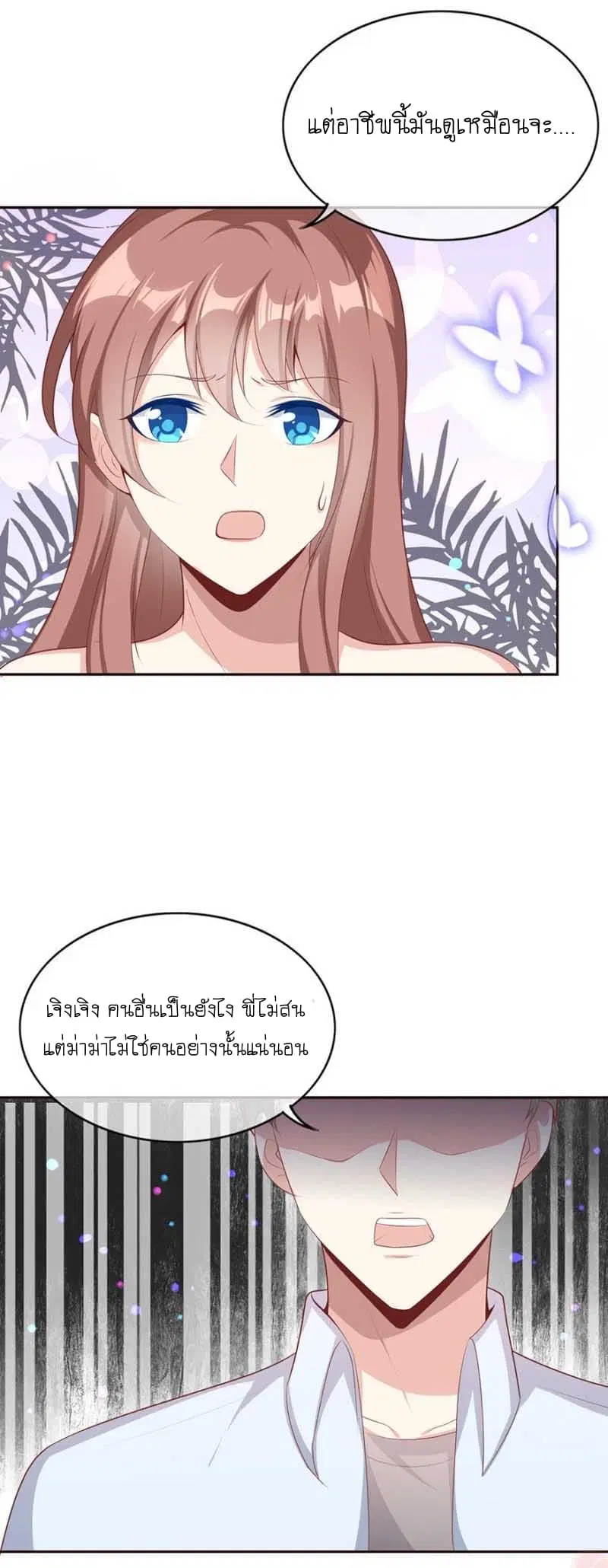 Me! Super rich! ตอนที่ 8.2 หน้า 3