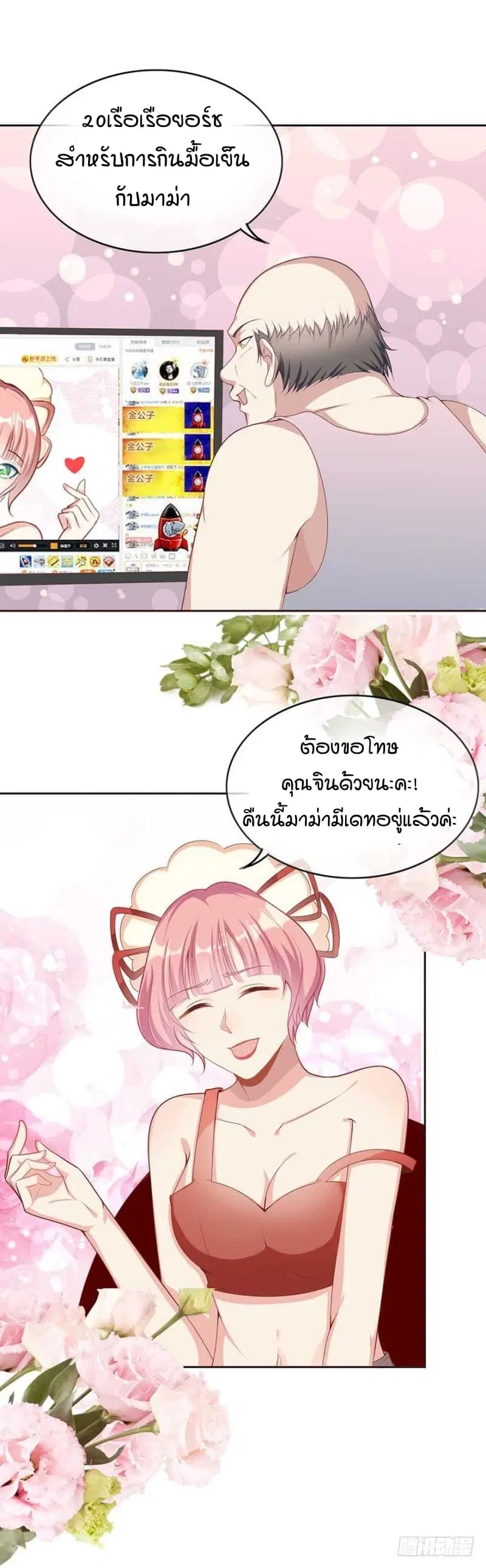 Me! Super rich! ตอนที่ 9.1 หน้า 3