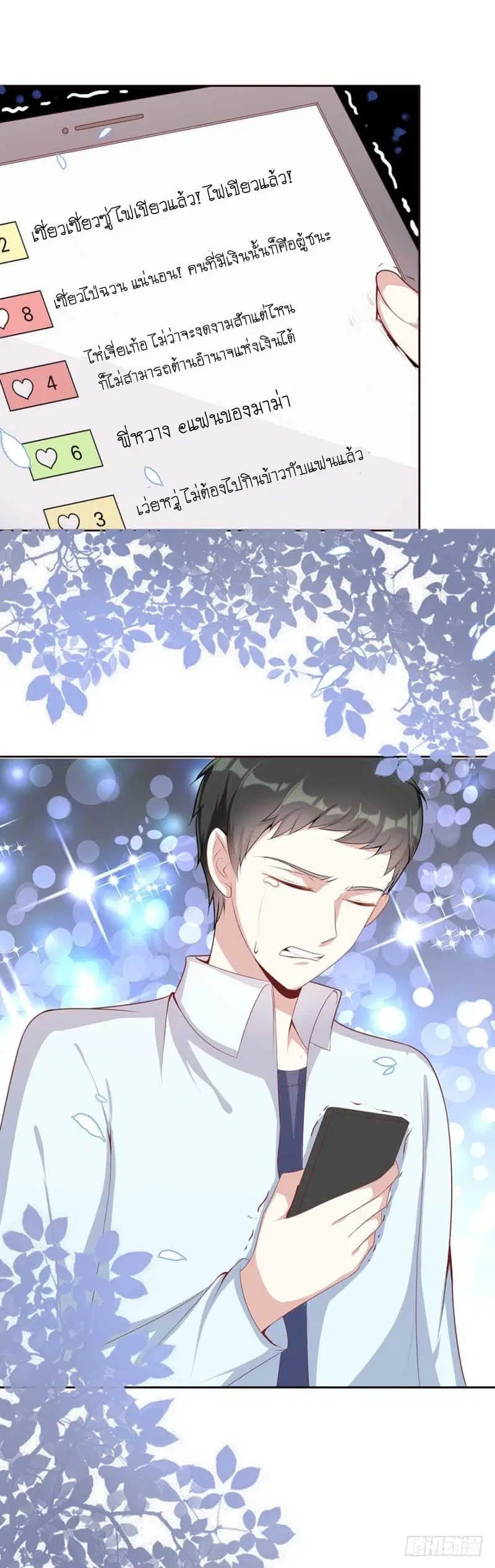 Me! Super rich! ตอนที่ 9.2 หน้า 2