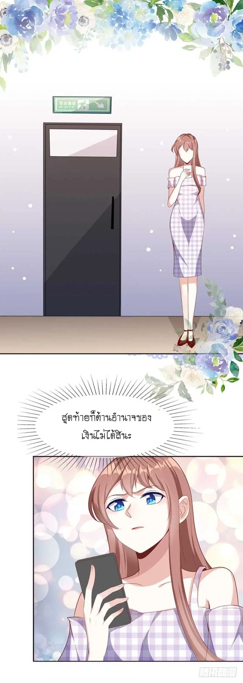 Me! Super rich! ตอนที่ 9.2 หน้า 3
