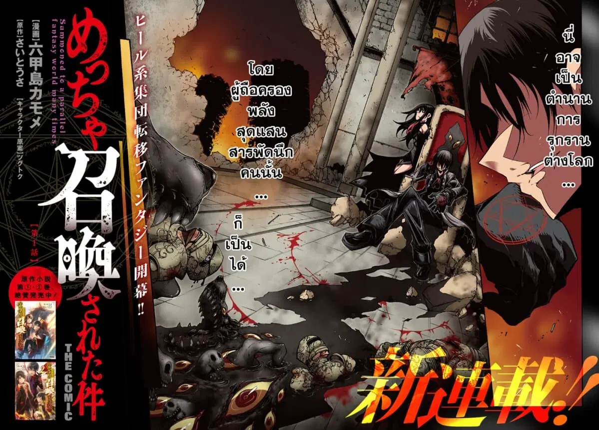 Meccha Shoukan Sareta Ken ตอนที่ 1 หน้า 1