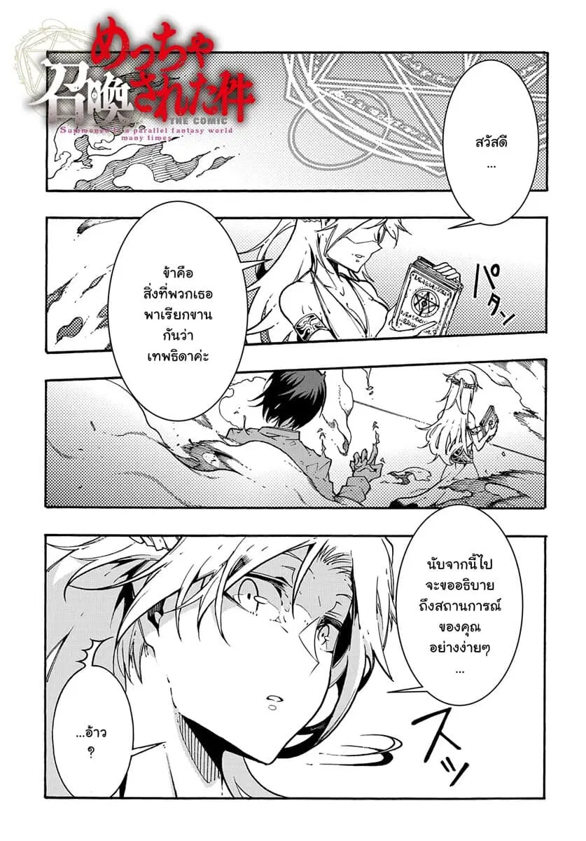 Meccha Shoukan Sareta Ken ตอนที่ 1 หน้า 2