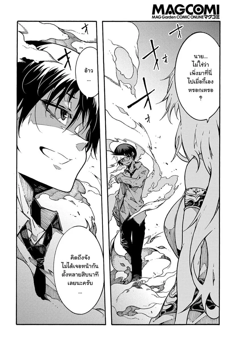 Meccha Shoukan Sareta Ken ตอนที่ 1 หน้า 3