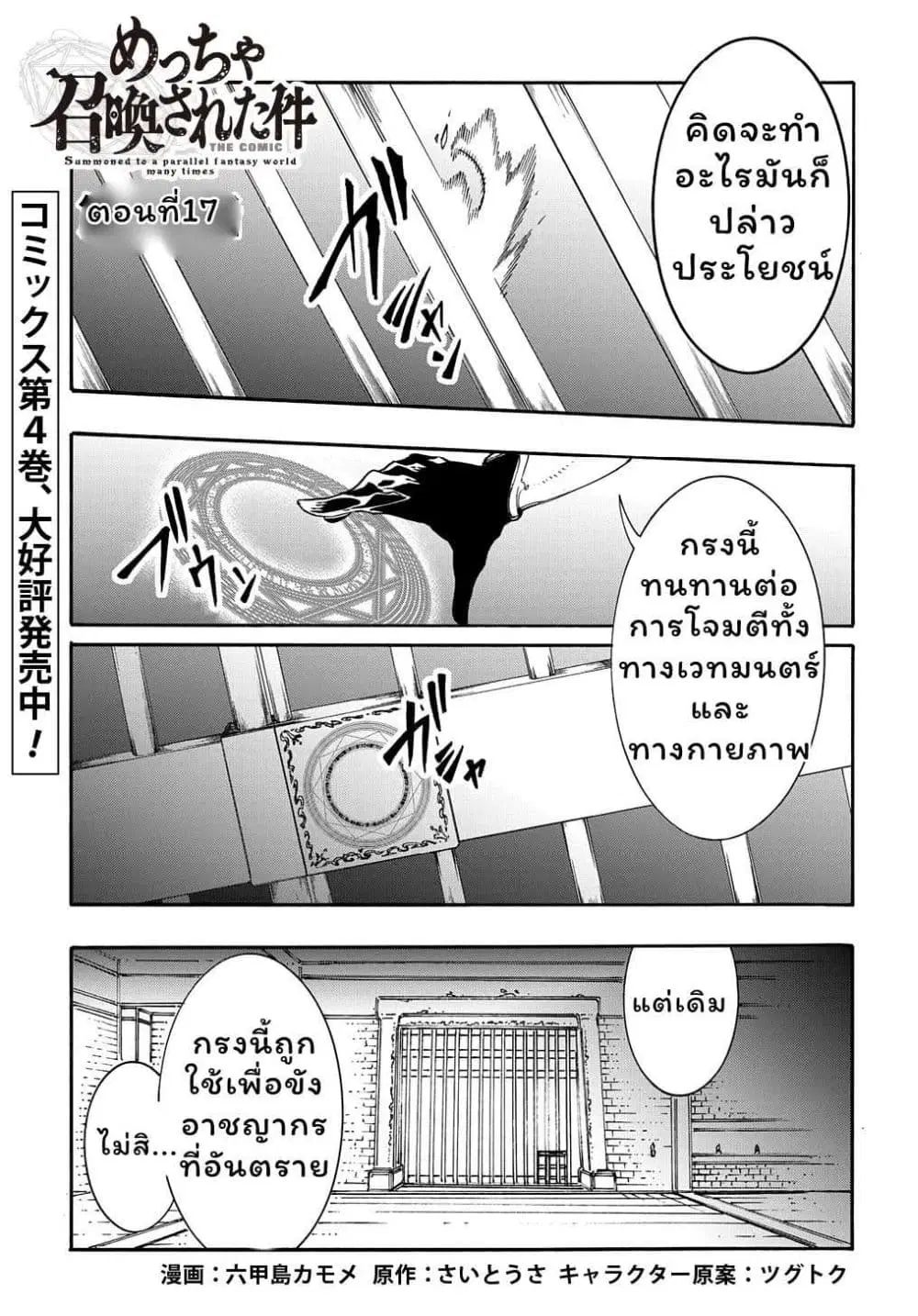 Meccha Shoukan Sareta Ken ตอนที่ 17 หน้า 2