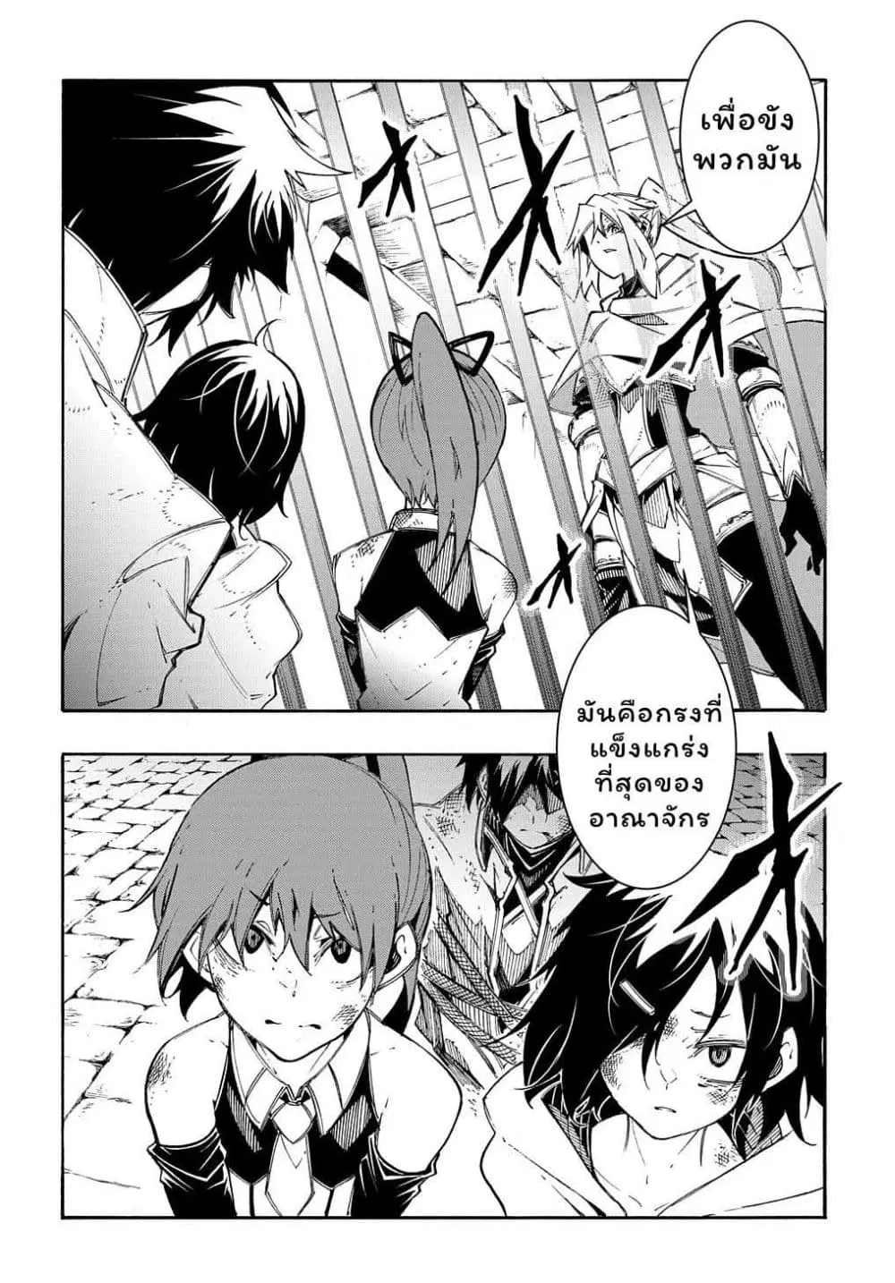 Meccha Shoukan Sareta Ken ตอนที่ 17 หน้า 3