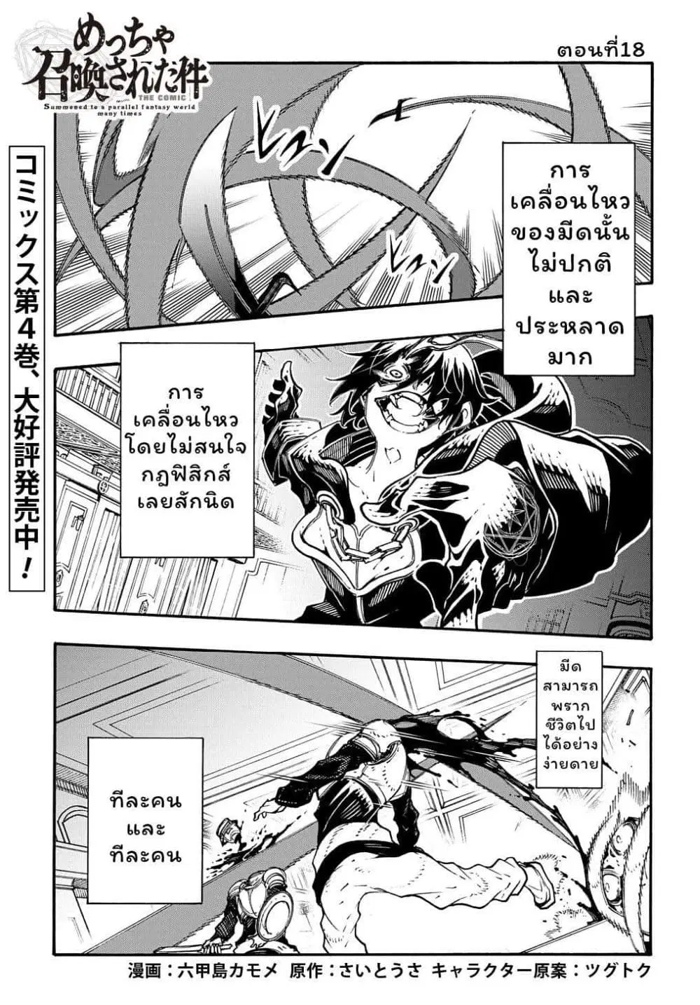 Meccha Shoukan Sareta Ken ตอนที่ 18 หน้า 1