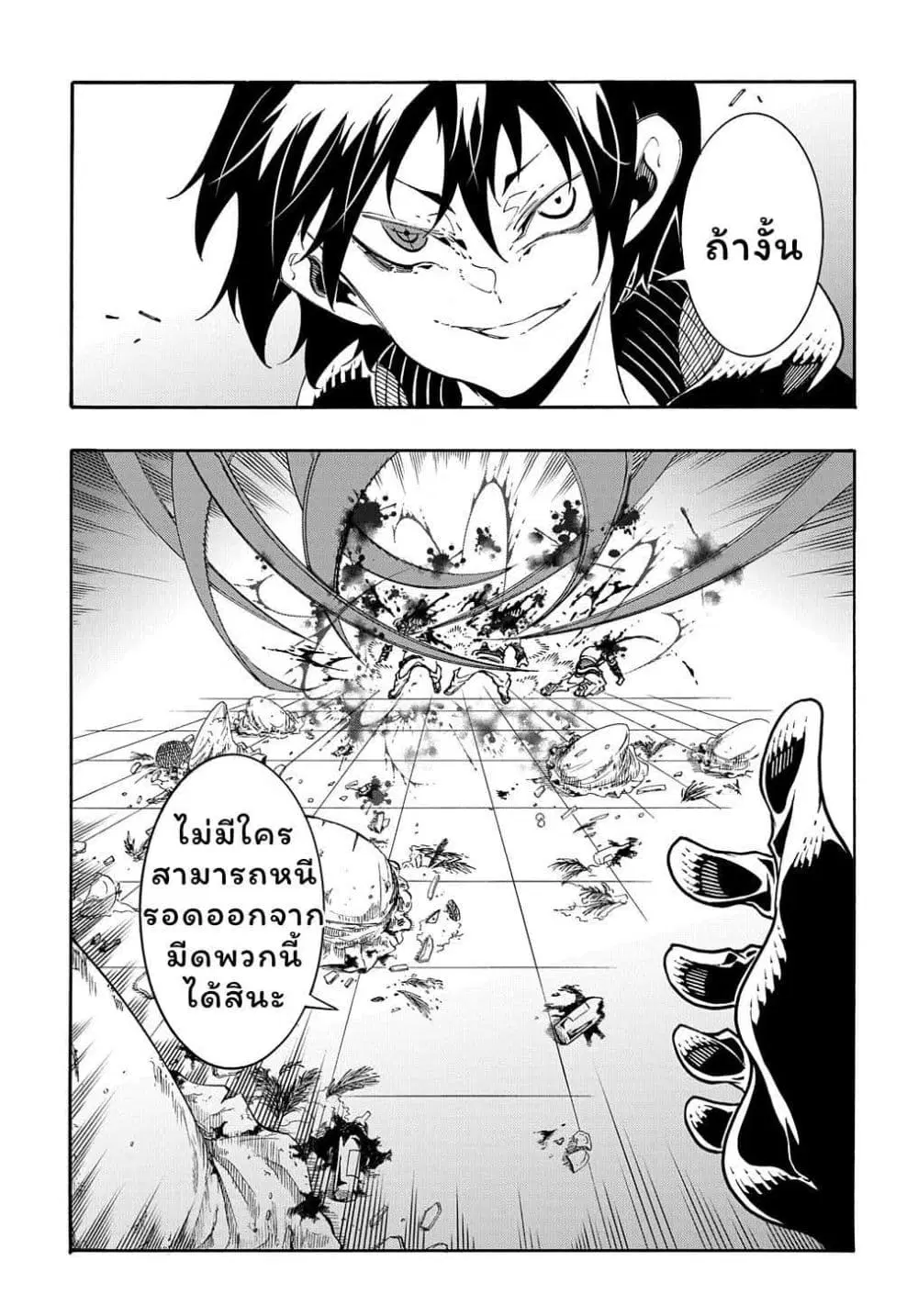 Meccha Shoukan Sareta Ken ตอนที่ 18 หน้า 3