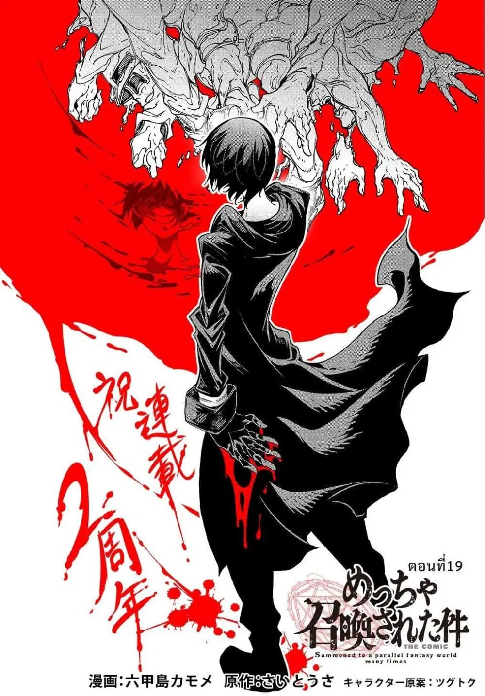 Meccha Shoukan Sareta Ken ตอนที่ 19 หน้า 2