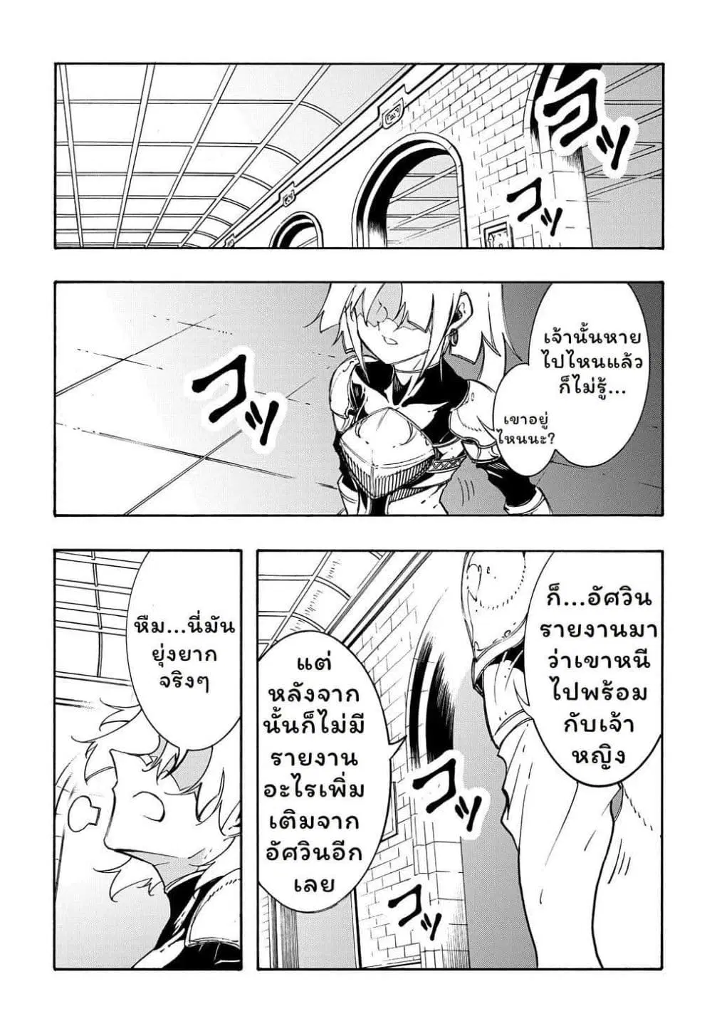 Meccha Shoukan Sareta Ken ตอนที่ 19 หน้า 3