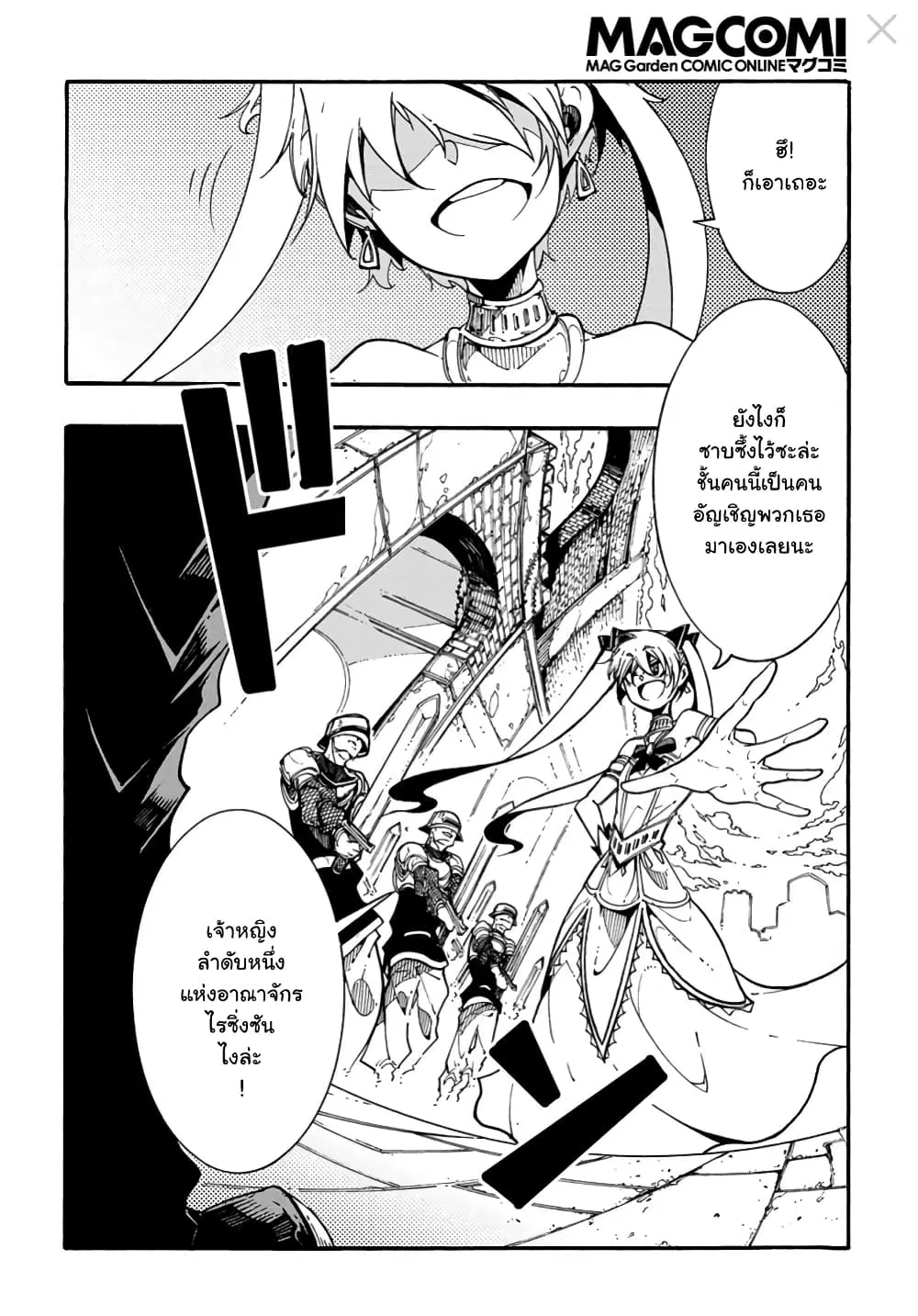 Meccha Shoukan Sareta Ken ตอนที่ 2 หน้า 3