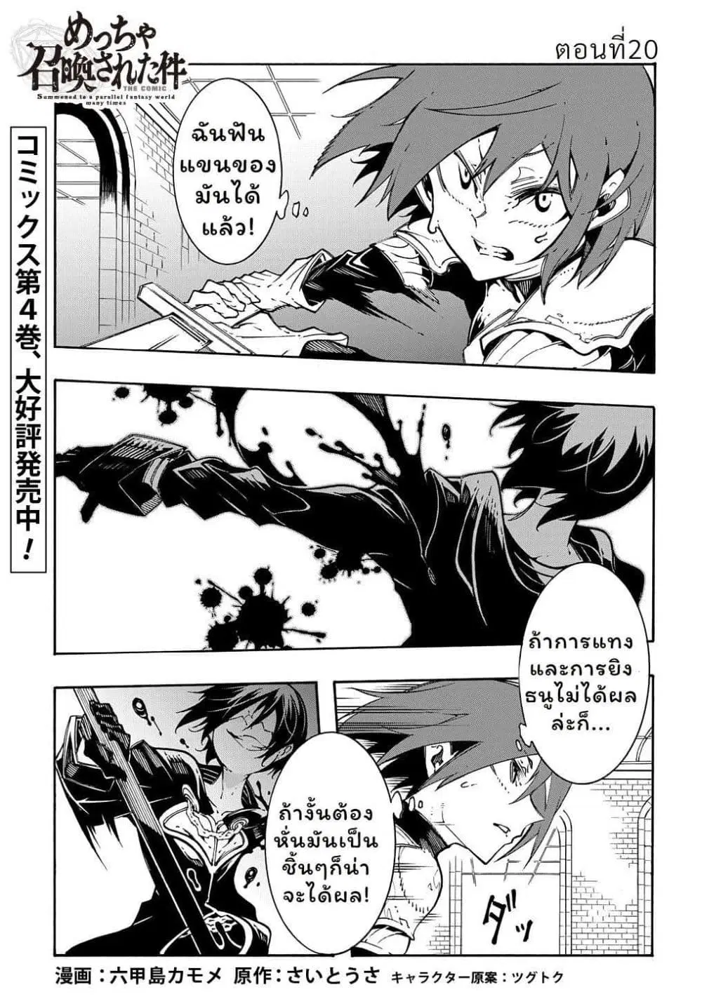 Meccha Shoukan Sareta Ken ตอนที่ 20 หน้า 1