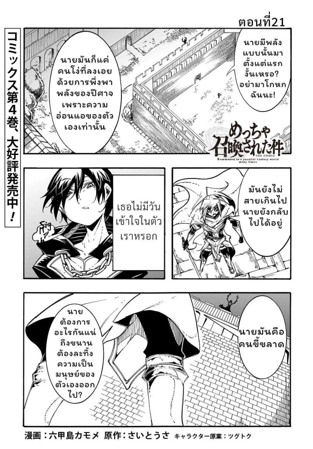 Meccha Shoukan Sareta Ken ตอนที่ 21 หน้า 1