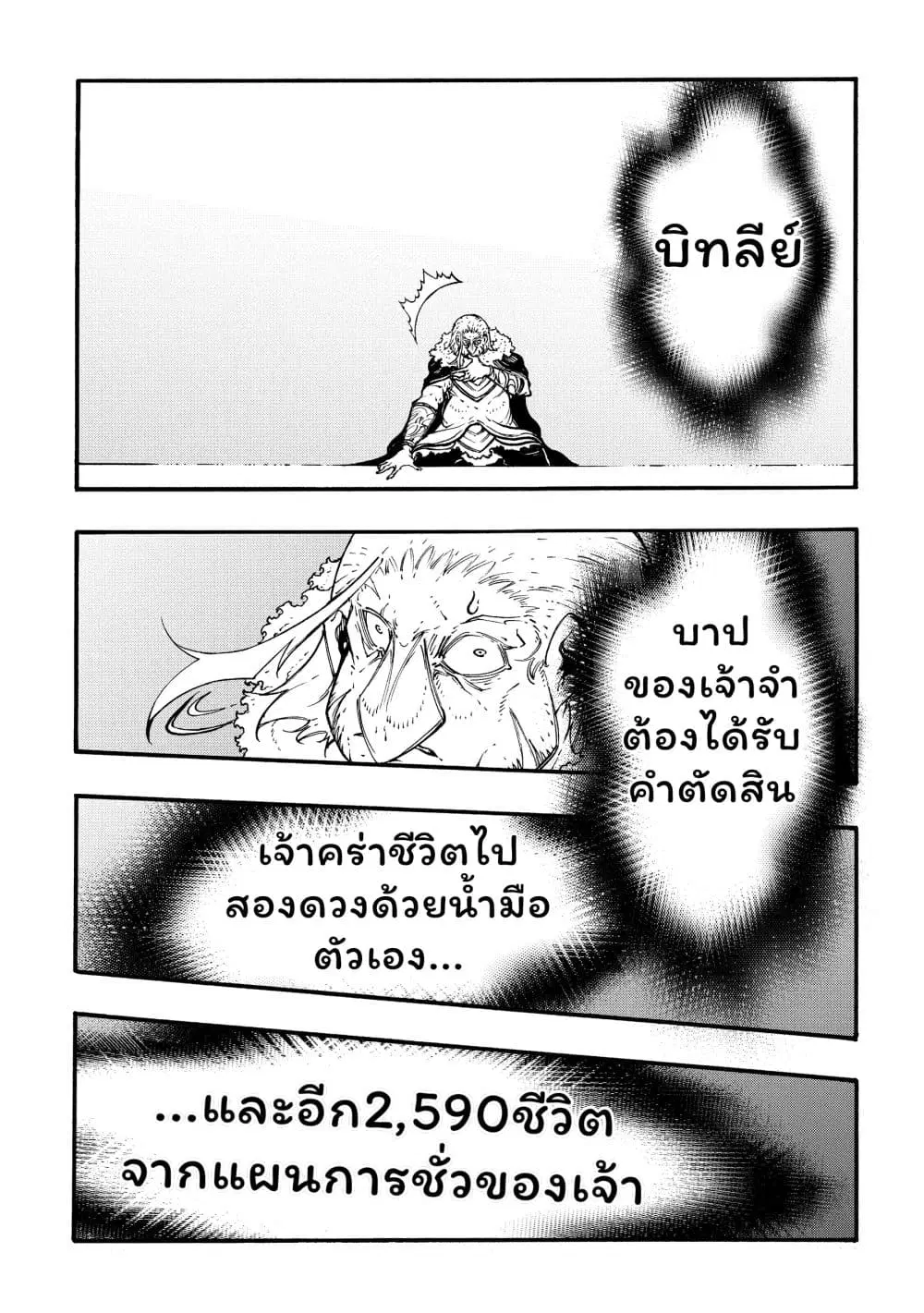 Meccha Shoukan Sareta Ken ตอนที่ 27.1 หน้า 3