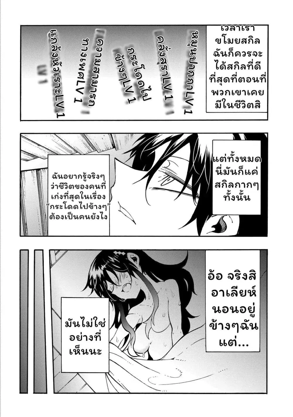 Meccha Shoukan Sareta Ken ตอนที่ 27.2 หน้า 3