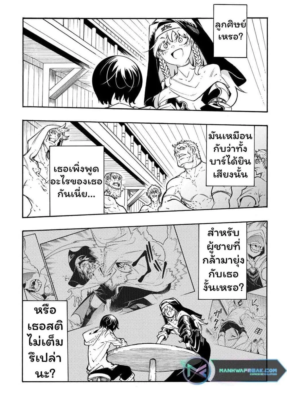 Meccha Shoukan Sareta Ken ตอนที่ 29.1 หน้า 2