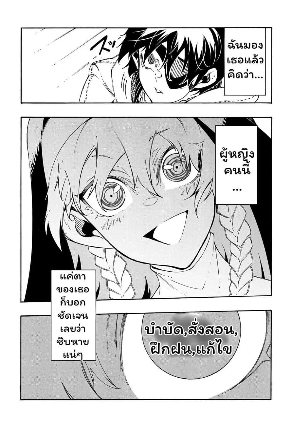 Meccha Shoukan Sareta Ken ตอนที่ 29.1 หน้า 3